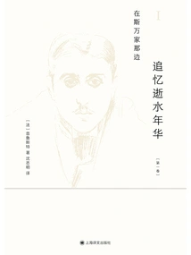 Over at Swann's House (volume 1 of "reminiscences of Lost Time")