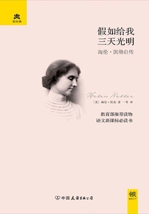 If You Give Me Three Days of Light