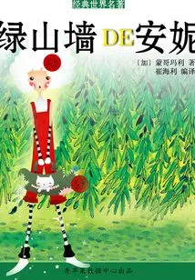 Anne of Green Gables