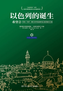 The Birth of Israel: Hope 2