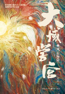 Great Domain Academy 1: the Meeting of Wind and Cloud