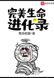 The Evolution of Perfect Life