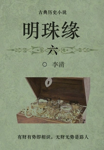 Classical Historical Novel: Pearl's Fate (6)