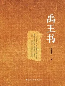 Book of King Yu