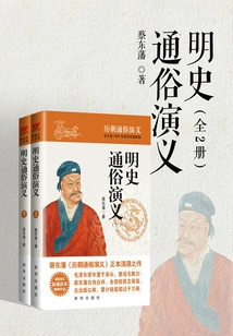 Popular Romance of the Past Dynasties: Popular Romance of the Ming Dynasty (complete Collection)