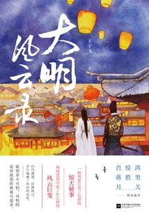 Records of the Ming Dynasty