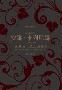Anna Karenina (set of Volumes 1 and 2) (translated Classics Collection)