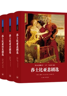 Shakespeare Collection (set of 3 Volumes) (world Famous Translation Library)
