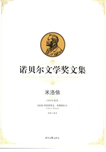 Nobel Prize in Literature Collected Works: Milloy