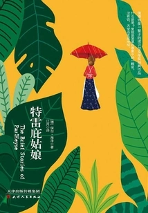 The Girl of Treppi (nobel Prize for Literature)