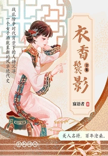 The Complete Collection of the Fragrant Clothes and Shadows on the Temples (newly Revised)