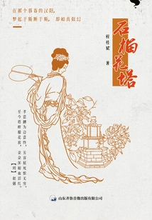 Pomegranate Flower Tower