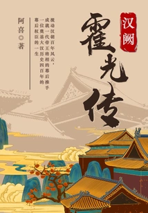 Hanque: the Story of Huo Guang