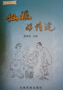 The Legend of Immortal Root