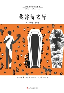 Selected Works of Faulkner Series: as I Lay Dying