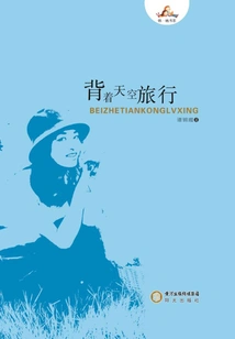 Traveling with the Sky on Your Back