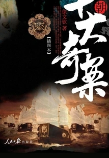 Ten Strange Cases of the Ming Dynasty (illustrated Edition)