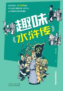 Interesting "water Margin