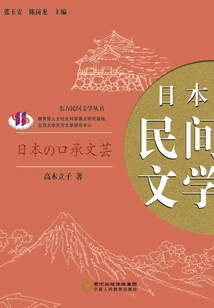 Japanese Folk Literature