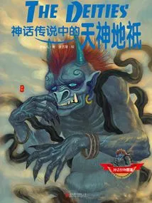 Gods and Earth in Myths and Legends (illustrated Book of Mythical Monsters)