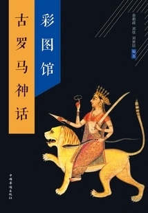 Ancient Roman Mythology Color Picture Gallery