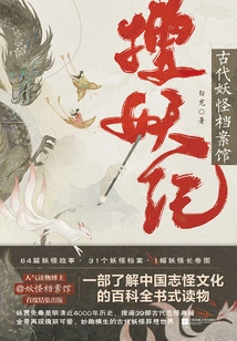 Monster Search: Ancient Monster Archives