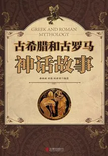 Ancient Greek and Roman Mythology