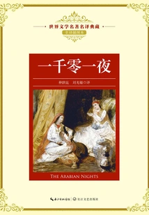 One Thousand and One Nights (a Collection of Famous Translations of World Literary Names)