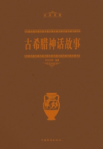 Ancient Greek Mythology