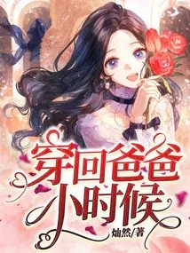 Travel Back to Dad's Childhood