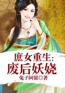 Rebirth of a Concubine: the Deposed Queen is Enchanting