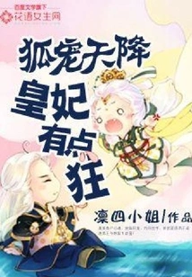 The Fox Pet Descends from the Sky: the Princess is a Bit Crazy