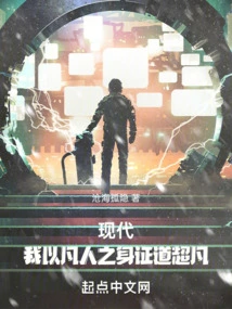 Modern Times: I Prove the Extraordinary in My Mortal Body