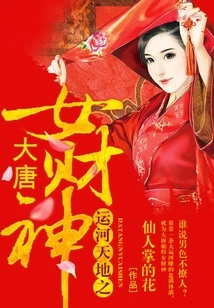 The Female Goddess of Wealth of the Tang Dynasty in Canal World