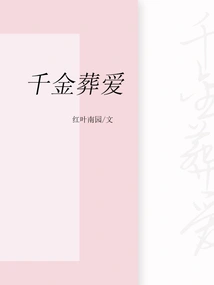 Thousands of Gold to Bury Love