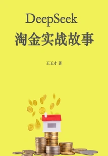 Deepseek Gold Mining Practical Story