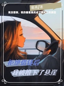 I Was Pushed Off a Cliff after Refusing to Borrow Money