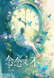 Think About it but Never Forget It