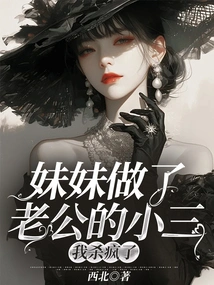 My Sister Became My Husband's Mistress and I Went Crazy