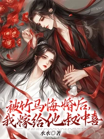 After Being Regretted by My Sweetheart, I Happily Married His Uncle