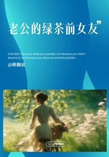 Husband's Green Tea Ex-girlfriend