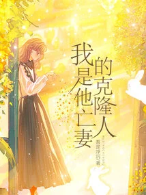 I'm a Clone of His Dead Wife