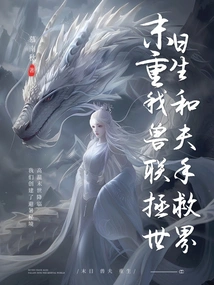 Rebirth at the End of the World, Beastman and I Join Forces to Save the World