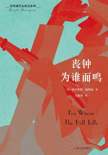Hemingway Selected Works Series: for Whom the Bell Tolls