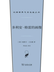 The Picture of Dorian Gray (chinese Translation of World Literature Masterpieces Series)