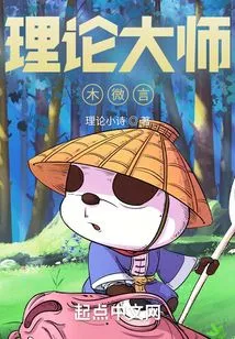 Theoretical Master Mu Weiyan