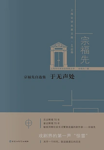 Selected Works by Zong Fuxian: in the Silent Place