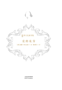 Love in Vain (new Translation of Shakespeare's Complete Works)