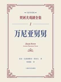 Uncle Vanya (complete Chekhov Plays 1)
