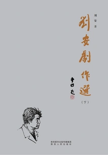 Selected Works of Liu An's Plays (volume 2)